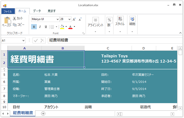 WinForms Spreadsheet localizes static texts in the ribbon and build-in dialogs